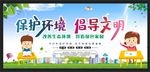 保护环境