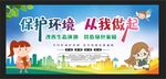 保护环境
