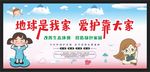 保护环境