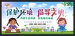 保护环境