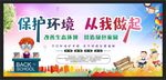 保护环境
