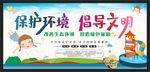 保护环境