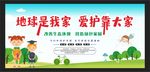 保护环境