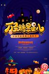 万圣节海报