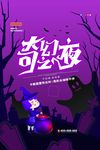 万圣节海报