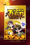 万圣节海报
