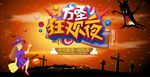 万圣节海报