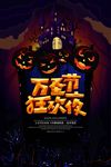 万圣节海报