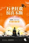 万圣节海报