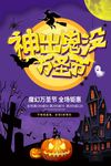 万圣节海报