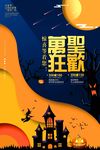 万圣节海报