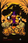 万圣节海报