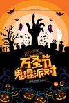 万圣节海报