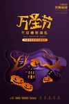 万圣节海报