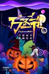万圣节海报
