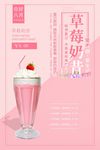 草莓海报