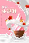 草莓海报