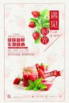 草莓海报