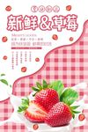 草莓海报