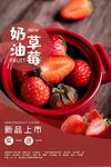 草莓海报