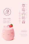 草莓海报