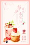 草莓海报