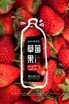 草莓海报