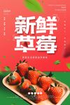 草莓海报