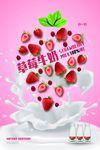 草莓海报