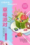 草莓海报