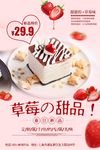 草莓海报