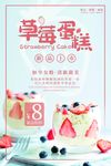 草莓海报