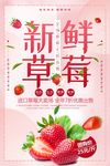 草莓海报
