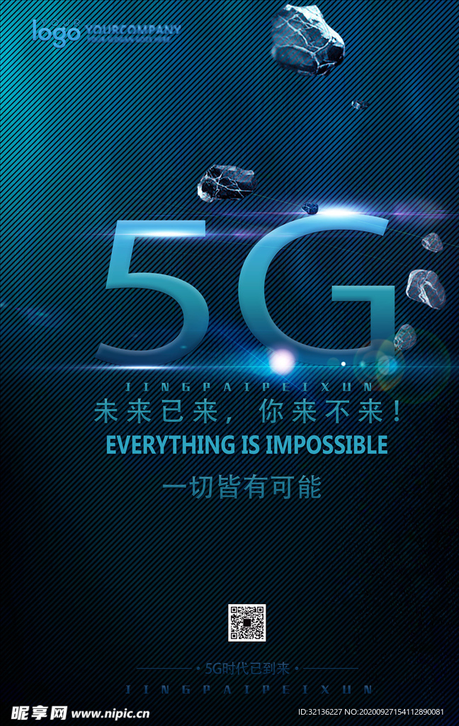 5G时代