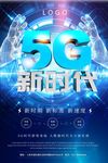 5G时代