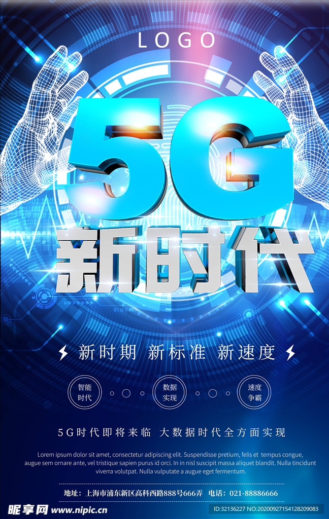 5G时代