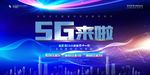 5G时代