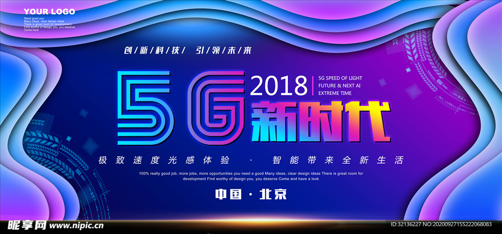 5G时代