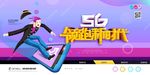 5G时代