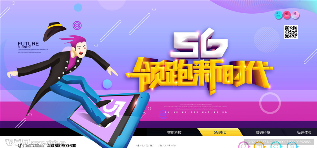 5G时代