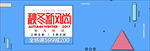 创意banner