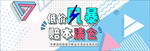 创意banner