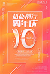 周年庆海报