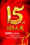 周年庆海报