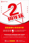 周年庆海报