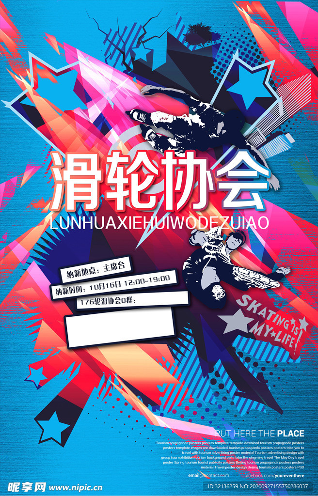 学生会纳新