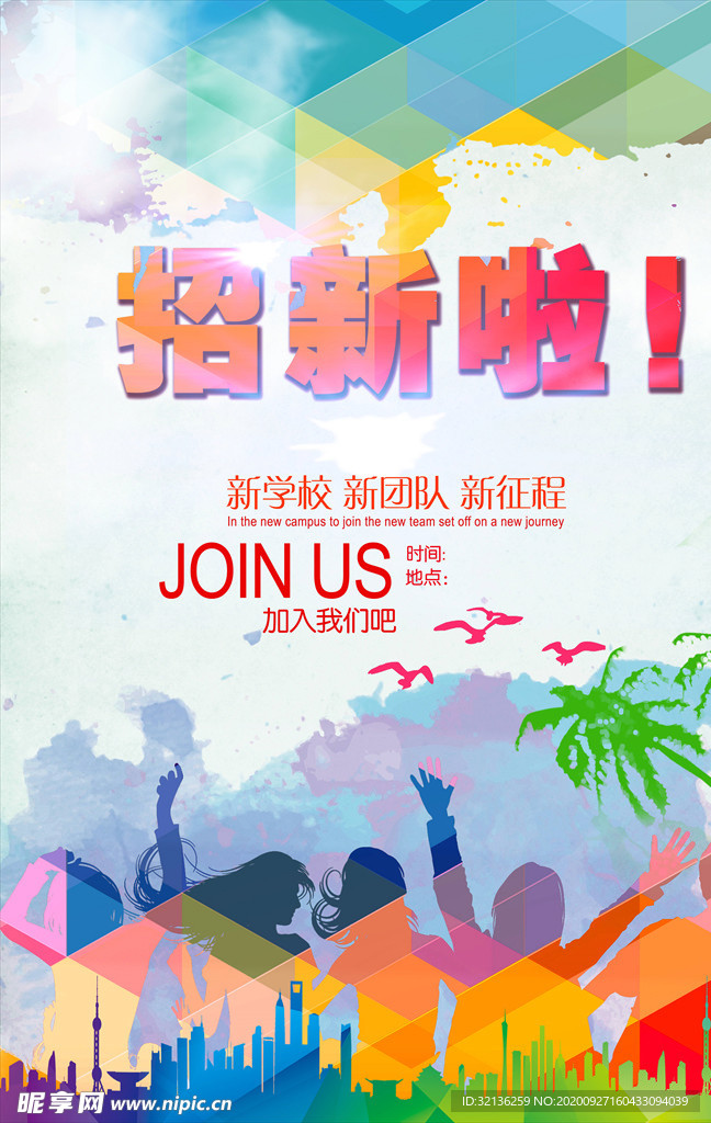 学生会纳新
