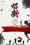学生会纳新