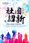 学生会纳新