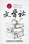 学生会纳新